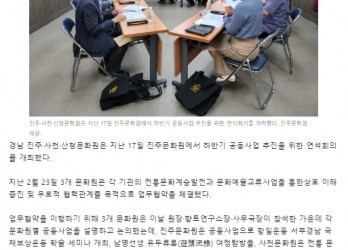 진주·사천·산청문화원 연석회의 개최